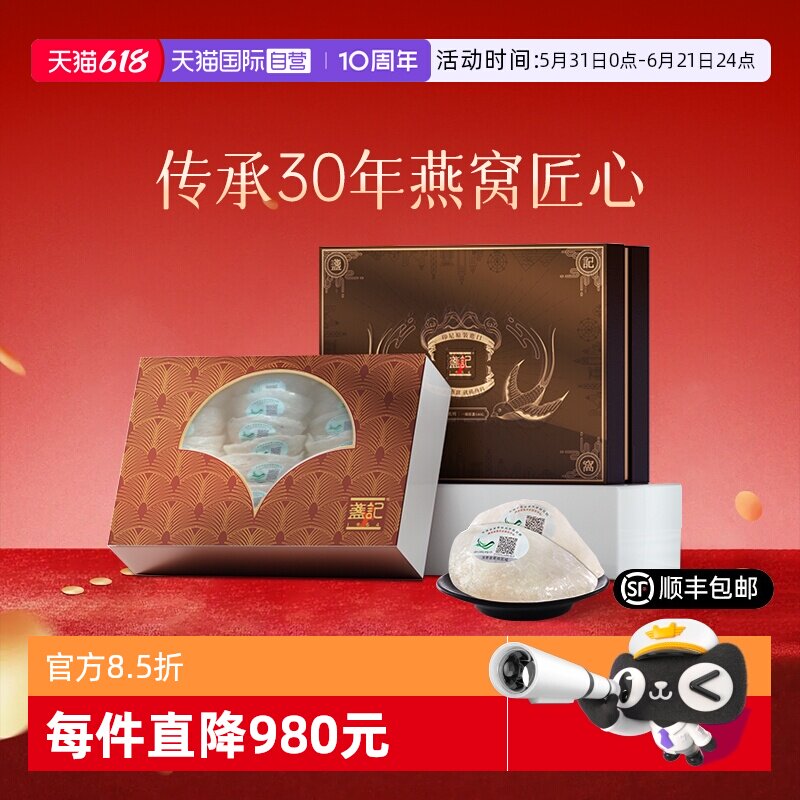 【自营】盏记甄星一级原盏燕窝干盏礼盒印尼溯源干燕窝孕妇100g