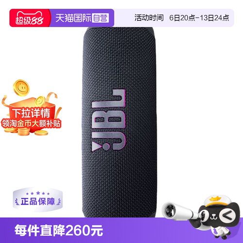 【自营】【下拉淘金币补贴】JBL FLIP7 万花筒七代蓝牙音箱户外
