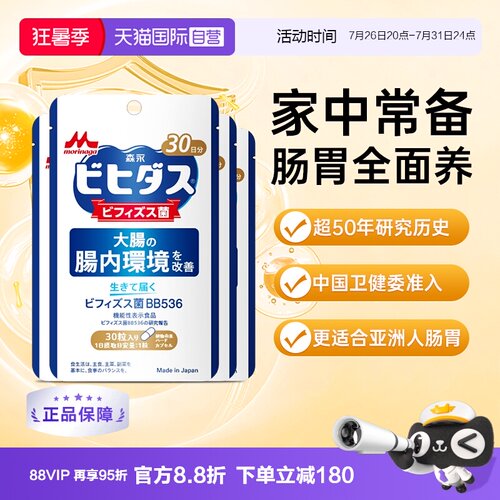 进口森永调理肠胃助消化益生菌