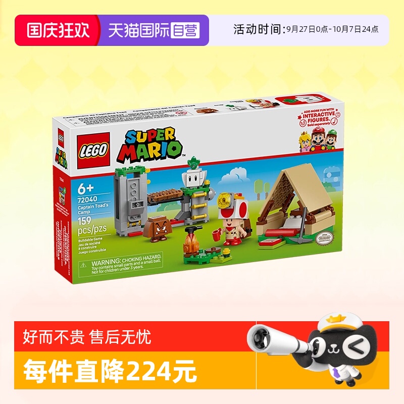 乐高马里奥72040奇诺比奥队长