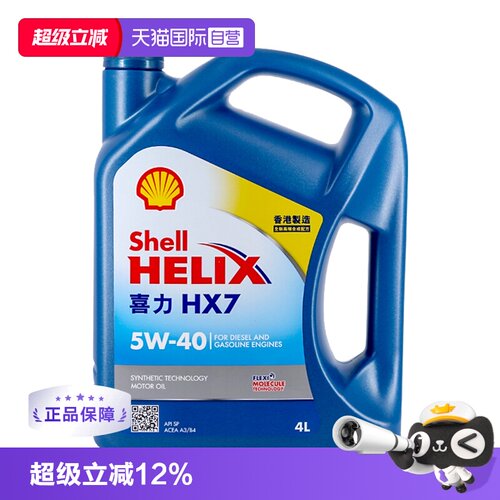 Shell壳牌蓝壳发动机半合成机油