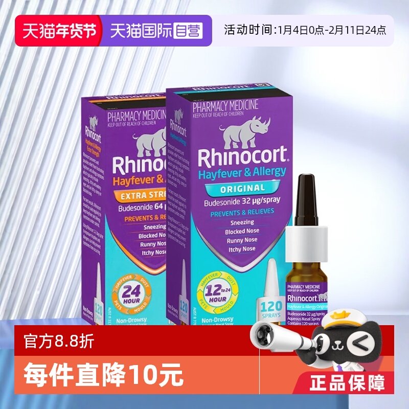 【自营】澳洲Rhinocort雷诺考特小犀牛过敏性鼻炎鼻喷嚏布地奈德,OTC药品/国际医药,国际耳鼻喉药品,淘宝优惠券,粉丝福利购,淘宝优惠卷