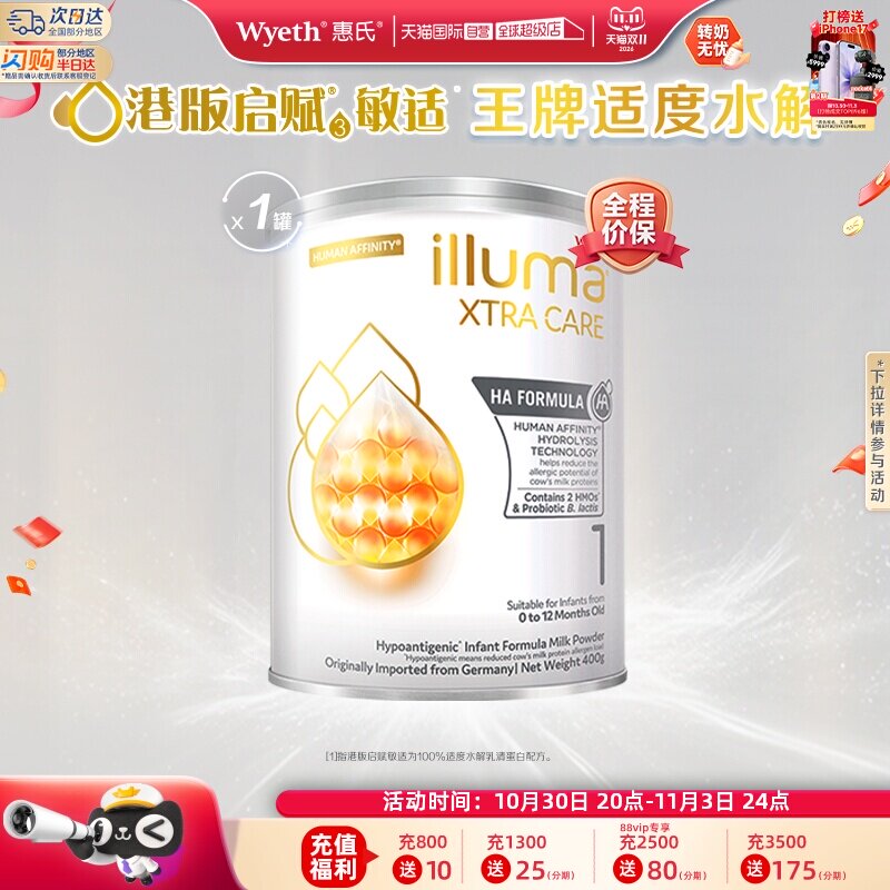 【自营】惠氏启赋敏适1段HA适度水解奶粉0-12个月德国进口400g