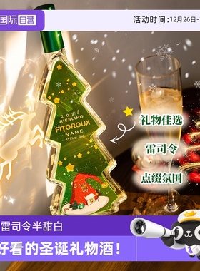 【自营】德国进口圣诞树雷司令半甜白葡萄酒圣诞礼物果酒Riesling