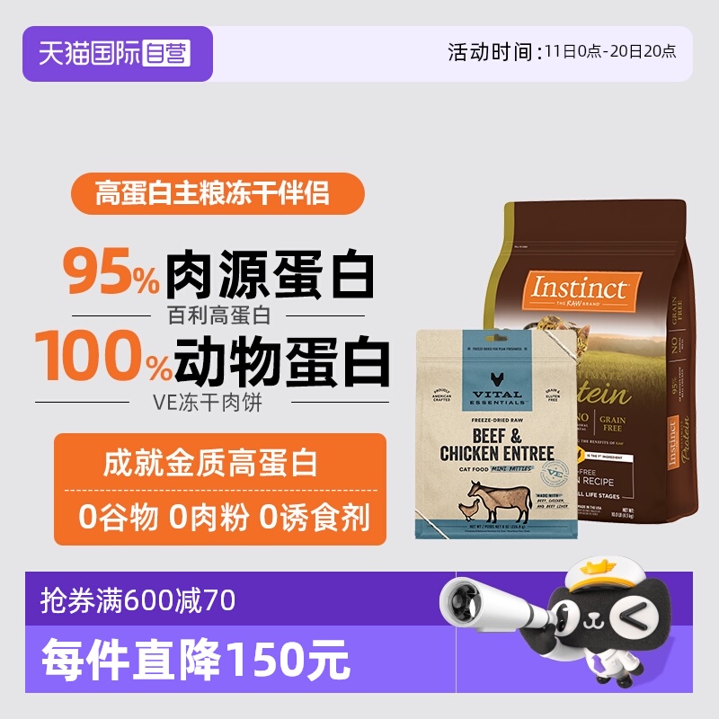 【自营】Instinct天然百利高蛋白猫粮+冻干肉饼226g【临期】