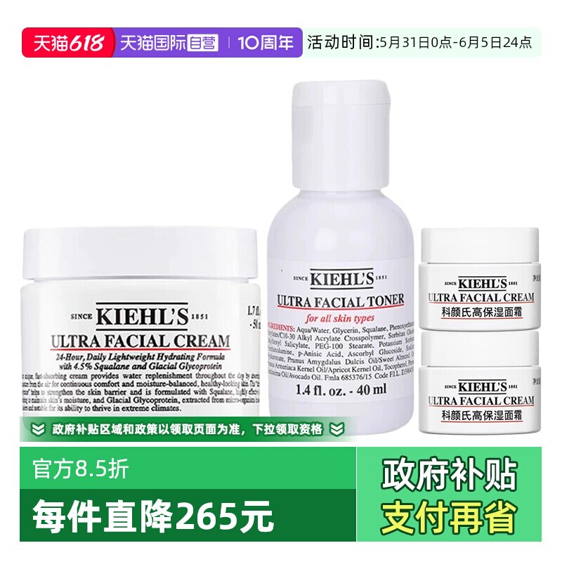 【自营】Kiehl＇s/科颜氏高保湿面霜爽肤水补水保湿滋润套装