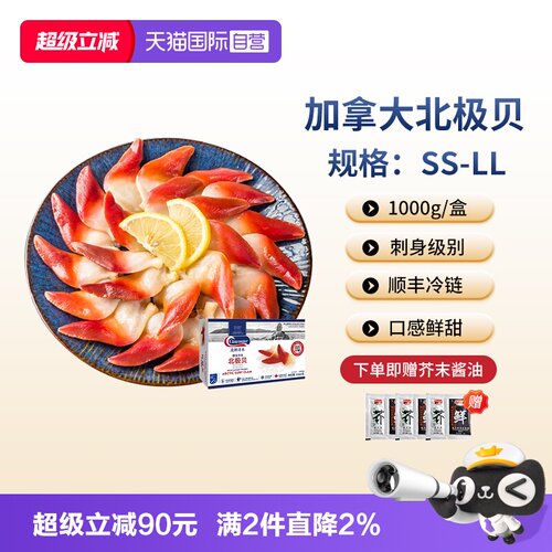 加拿大北极贝刺身海鲜包邮