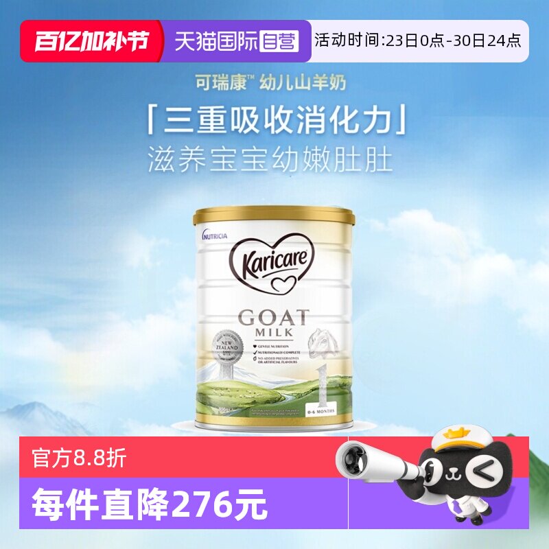 【自营】新西兰可瑞康羊奶粉1段一段婴儿宝宝新生婴幼儿官方正品