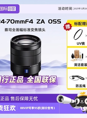 【自营】Sony索尼 FE 24-70mm F4 SEL2470Z全画幅镜头2470F4变焦