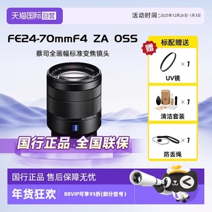 Sony索尼 70mm SEL2470Z全画幅镜头2470F4变焦 自营