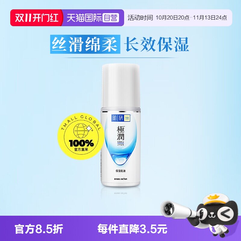 【自营】曼秀雷敦肌研极润保湿乳液深层补水滋润面部清爽