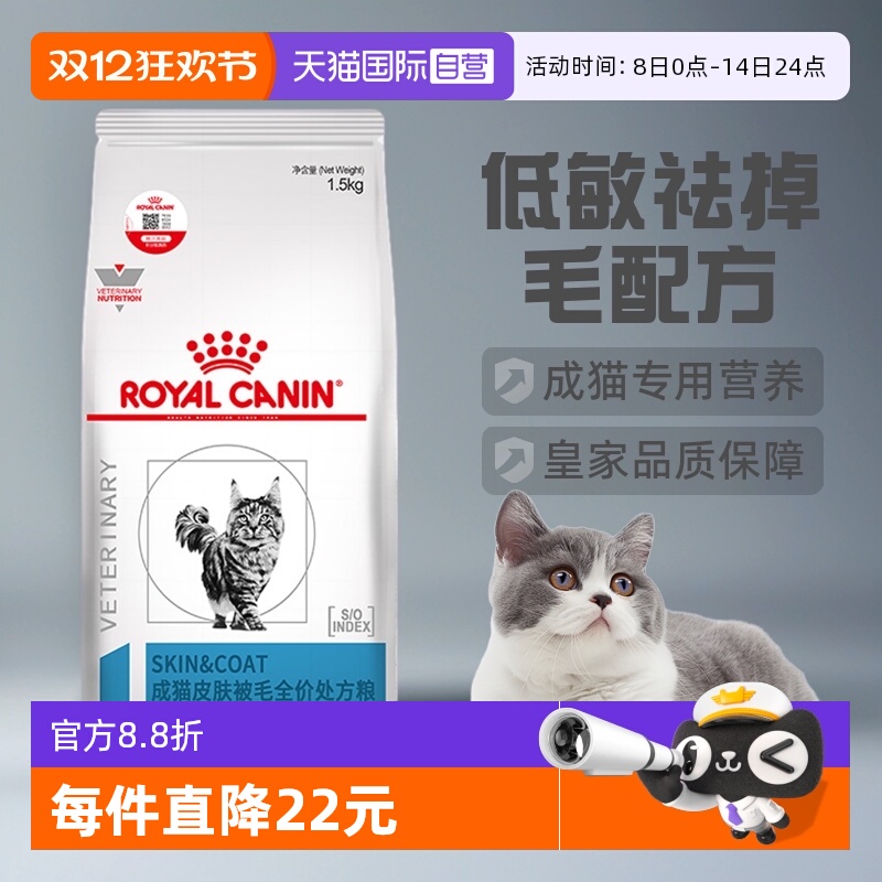 自营成猫皮肤被毛处方粮皇家