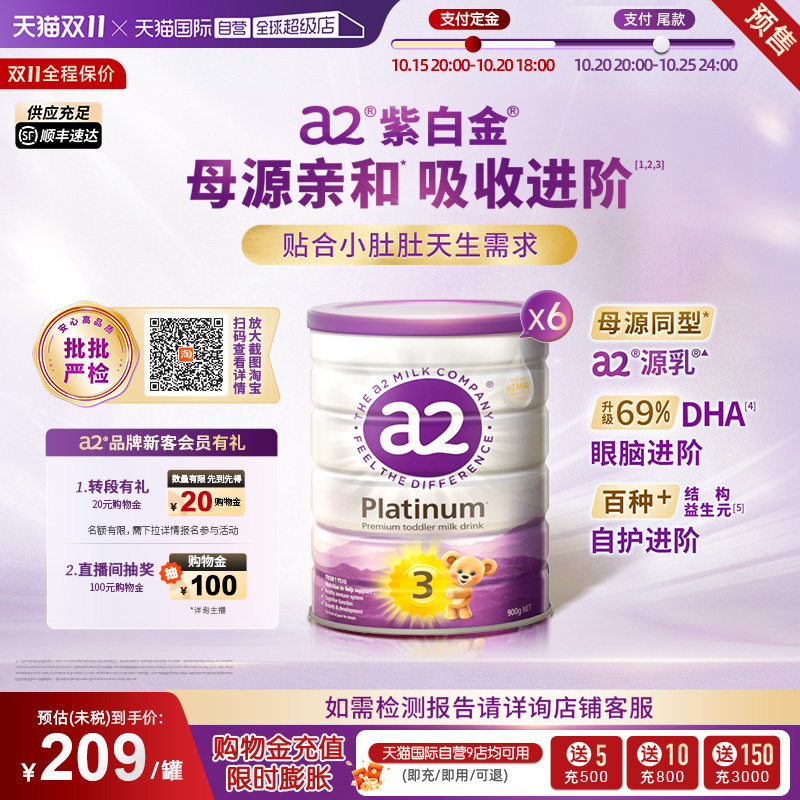 【自营】预售a2紫白金3段幼儿牛奶粉1岁以上900g*6罐【批批严检】 预售预售实拍商品图