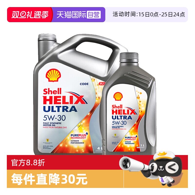 壳牌全合成机油5LSP原装进口