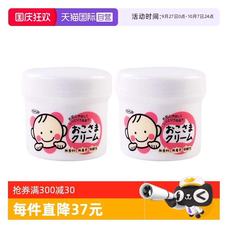 日本TOPLAN婴幼儿宝宝润肤霜110g