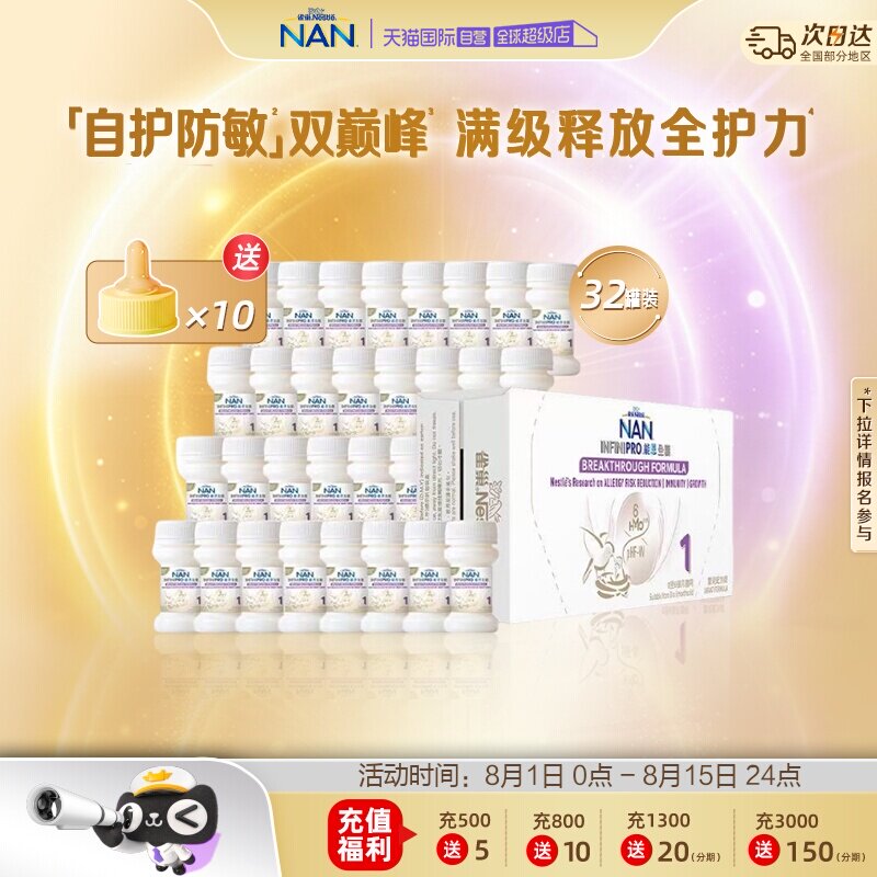 雀巢能恩全护水奶1段液态奶70ml*32瓶/箱