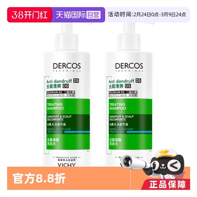 【自营】薇姿绿标洗发水390ml*2去屑水润控油蓬松二硫化硒男女士