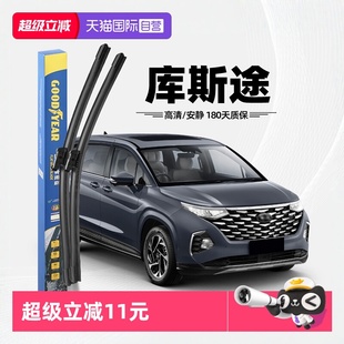 【自营】固特异雨刮器北京现代库斯途原装原厂汽车库斯图胶条雨刷