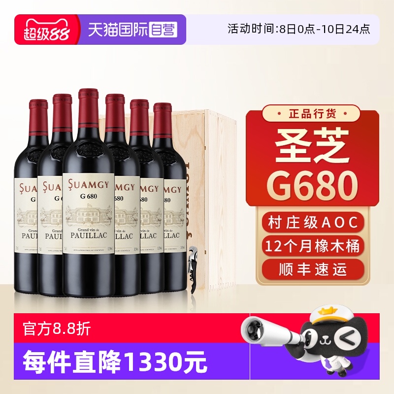 【自营】圣芝G680波亚克红酒AOC级法国原瓶进口干红葡萄酒整箱装