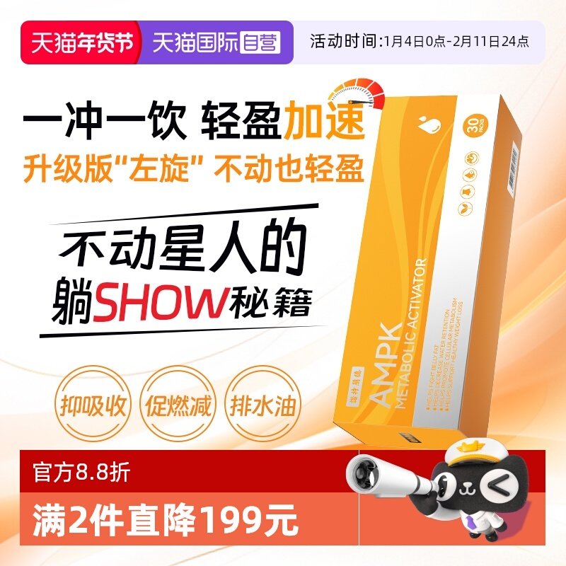 【自营】诺特兰德AMPK小橙条燃燃饮pqq茶多酚提升代谢身材管理,保健食品/膳食营养补充食品,茶多酚/茶族,淘宝优惠券,粉丝福利购,淘宝优惠卷