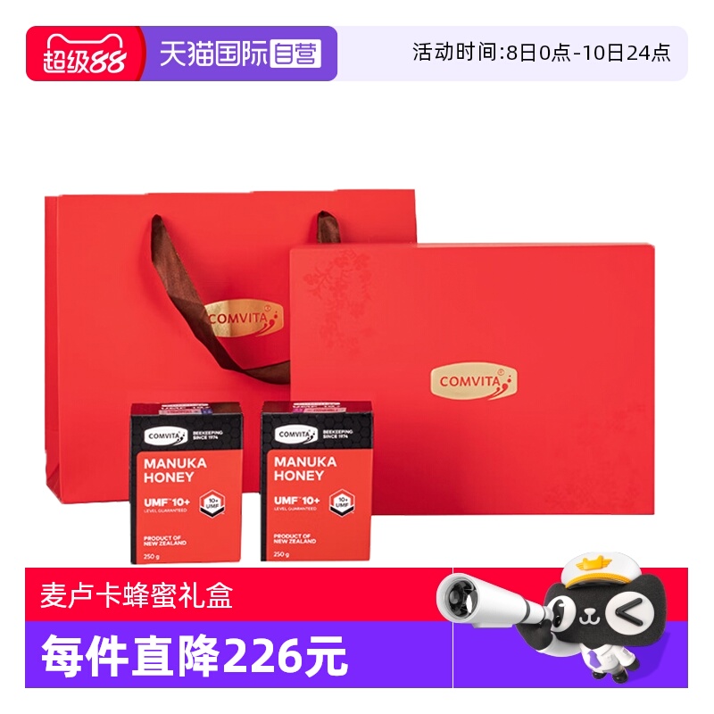 【自营】康维他蜂蜜礼盒麦卢卡UMF10+蜂蜜礼盒进口礼盒送礼送长辈