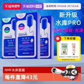 美迪惠尔NMF水库PRO面膜补水保湿 自营 透亮光泽紧致舒缓两盒装