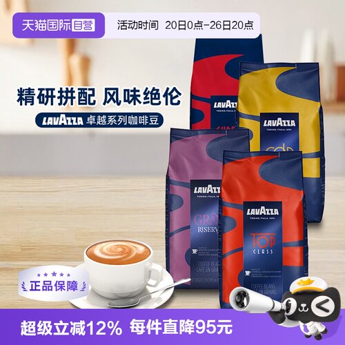 自营意大利咖啡豆LAVAZZA