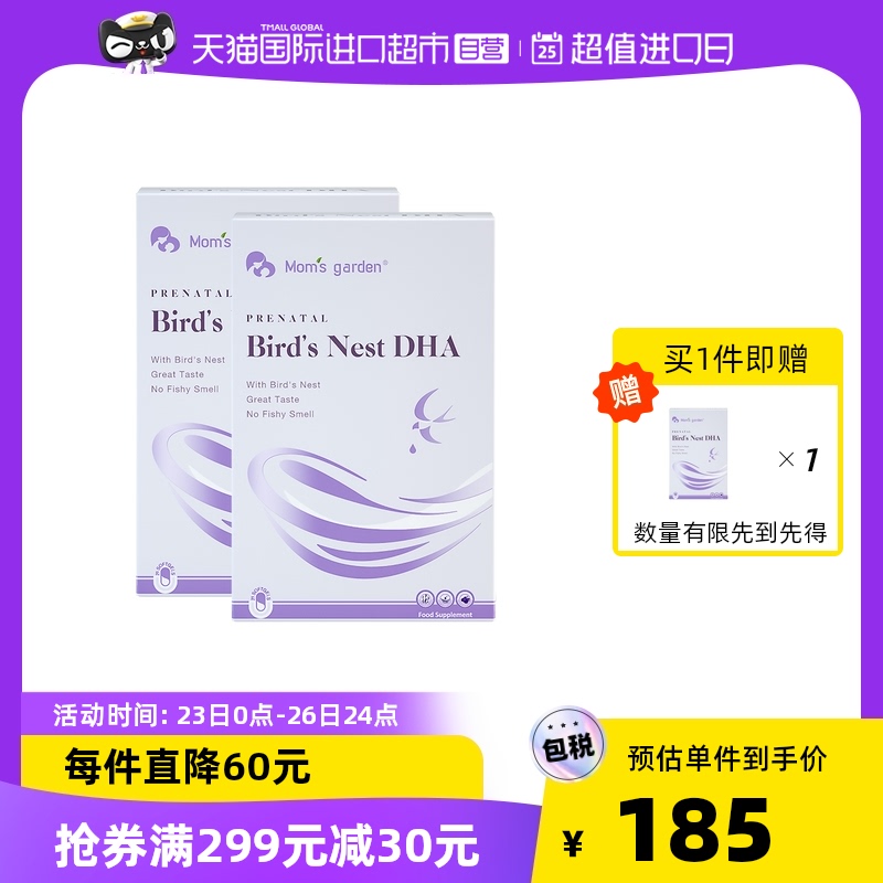 妈妈花园DHA孕妇专用燕窝藻油dha胶囊孕期哺乳期备孕产妇营养品*2