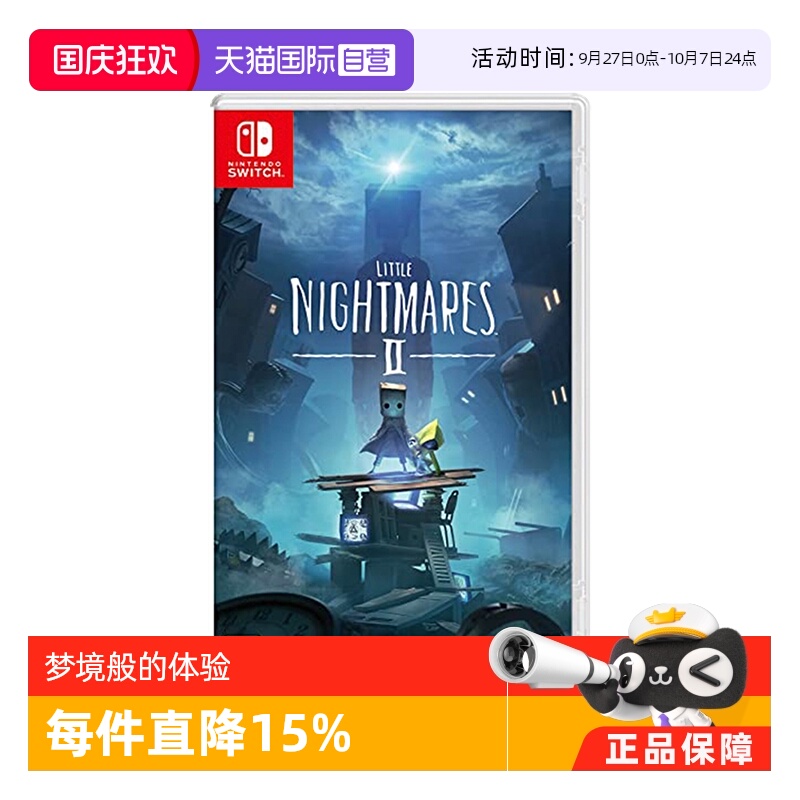 任天堂Switch小小梦魇2游戏卡带
