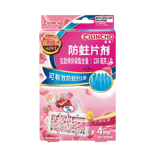 【自营】日本金鸟衣物驱虫防蛀片去异味霉味衣柜防潮片剂