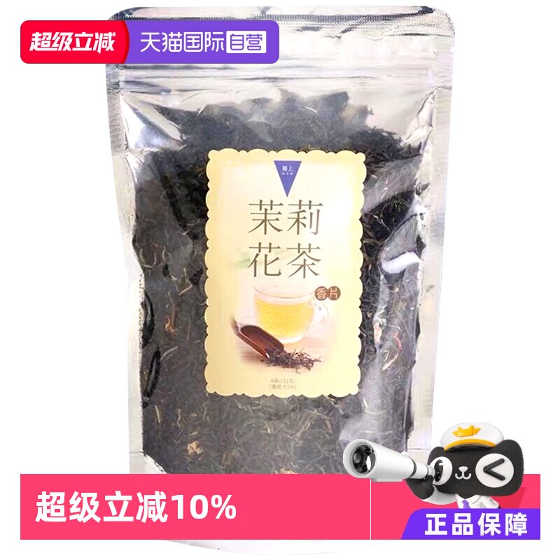 【自营】楼上茉莉花茶香片清热解腻花草茶151g菊花安神茶香港进口