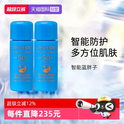 资生堂蓝胖子防晒旅行装小样