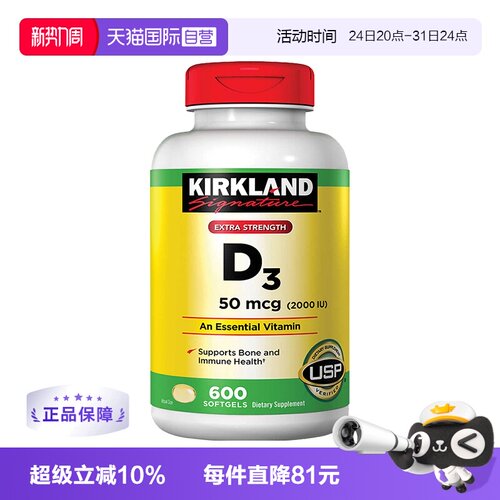 自营美国成人维生素d3柯克兰