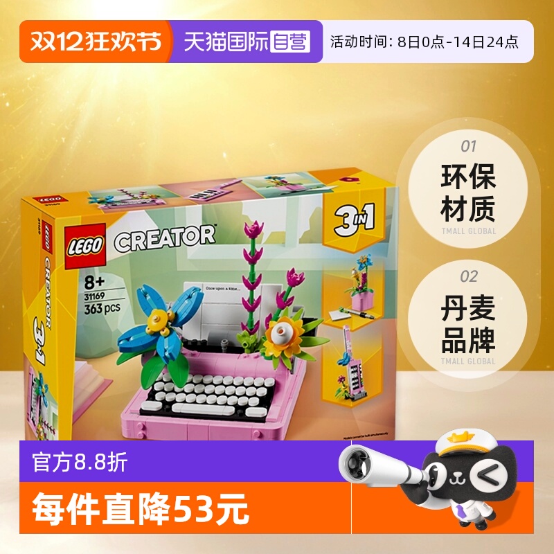 【自营】LEGO乐高31169鲜花打字机女孩拼搭积木玩具送礼推荐