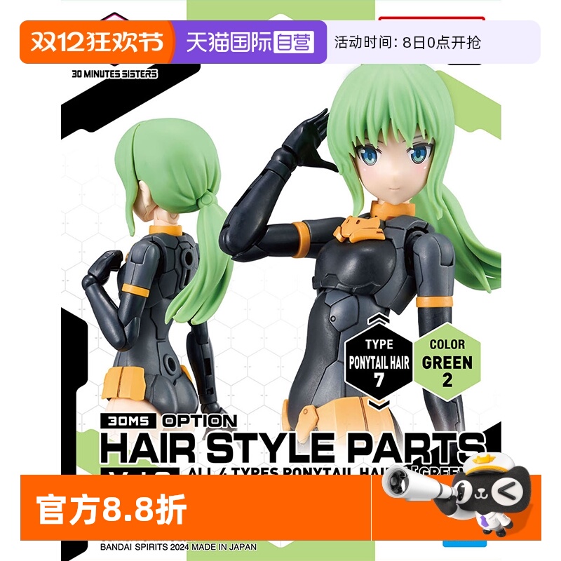 万代0MS发型配件Vol.9