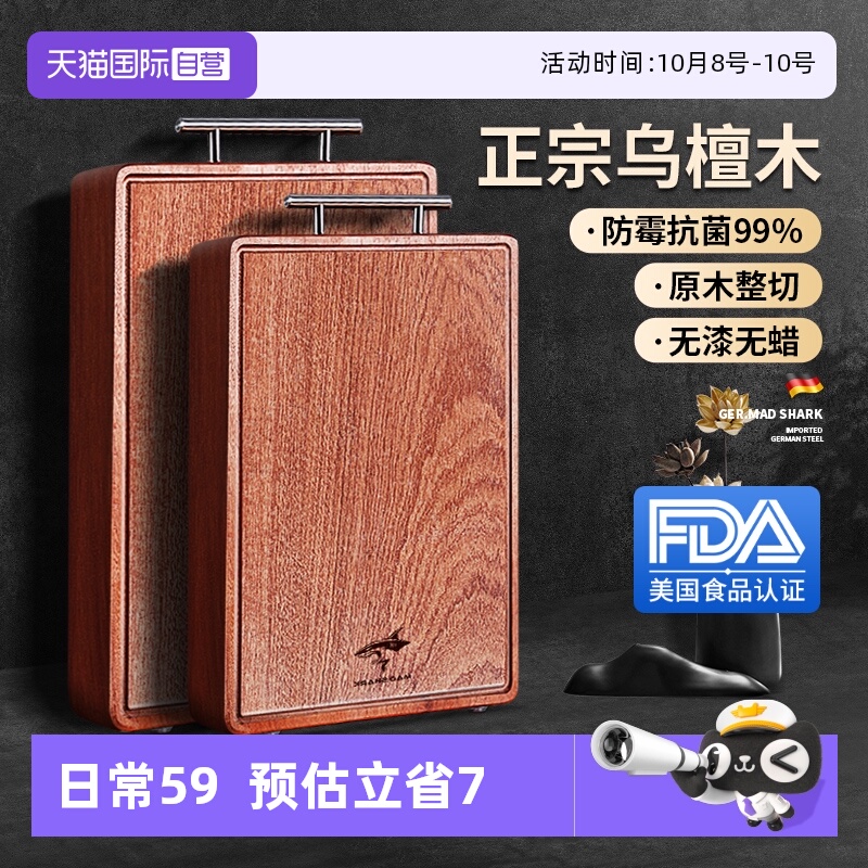 狂鲨乌檀木整木菜板抗菌防霉家用