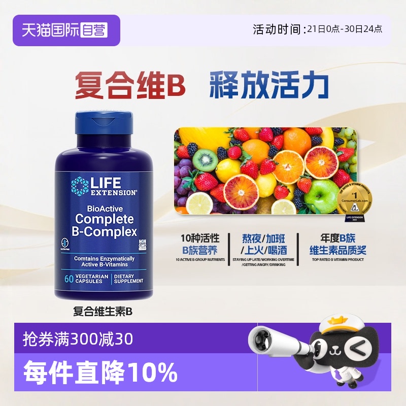 【自营】沿寿复合维生素b族片vb多种b5b6B7b12烟酸肌醇生物素胶囊
