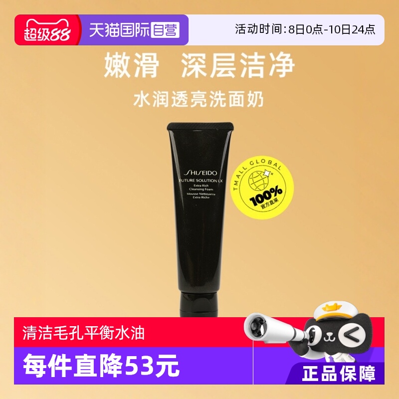 【自营】资生堂时光琉璃洁面乳125ml洗面奶深层清洁保湿补水温和