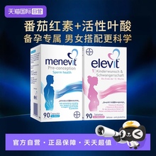 【自营】Elevit爱乐维1段活性叶酸孕妇专用+男士备孕复合维生素