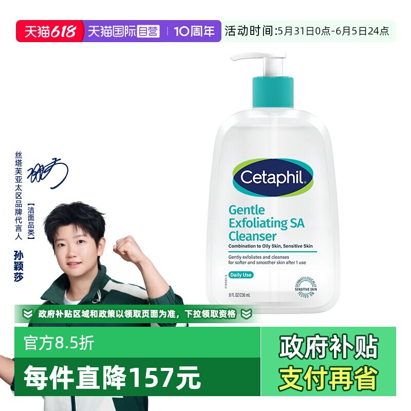 孙颖莎同款丝塔芙三酸洁面236ml