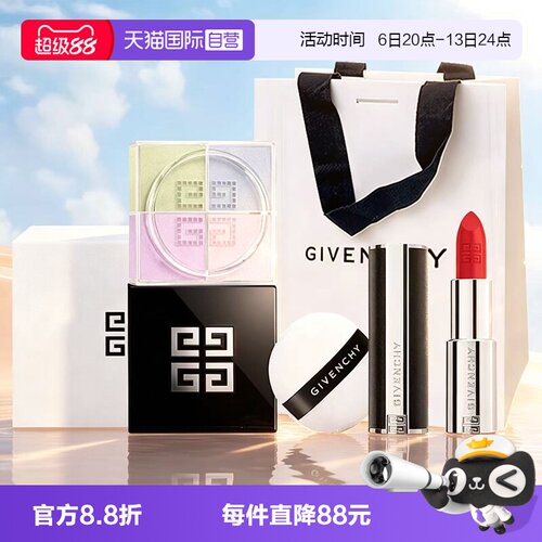 【自营】纪梵希四宫格散粉12g黑管小羊皮口红3.4g套装生日礼物盒