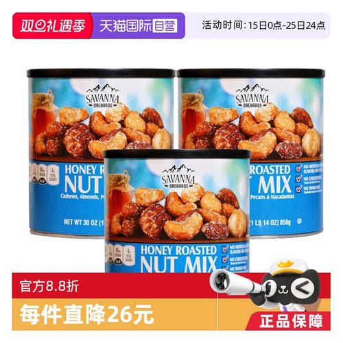 savanna美国进口蓝罐混合坚果仁