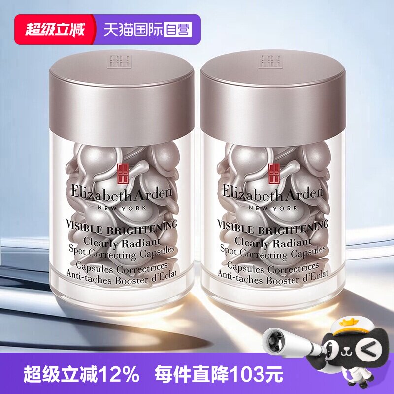 【自营】伊丽莎白雅顿冷光银胶60粒美白淡斑胶囊精华液保湿滋润