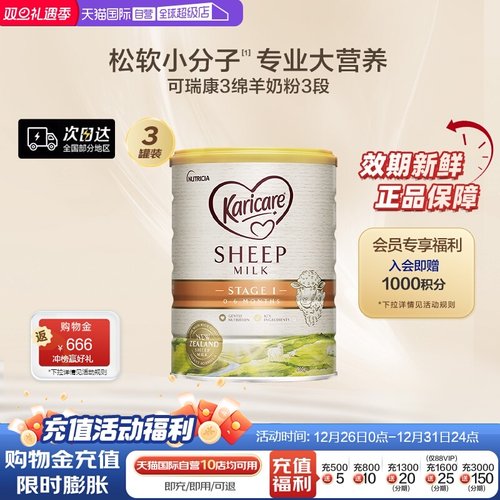 新西兰1段绵羊奶粉KARICARE进口
