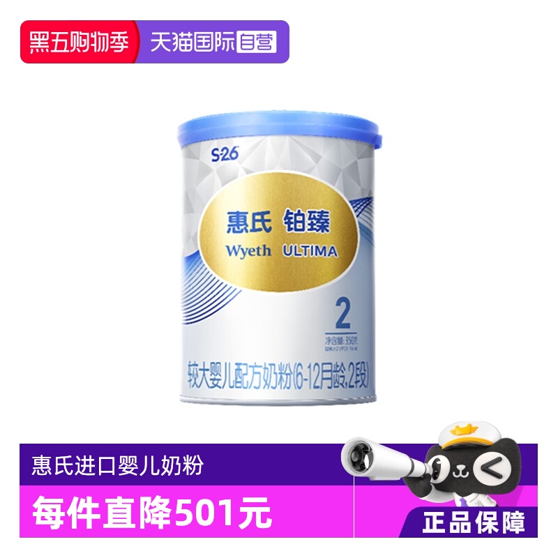 【自营】【新客专享】惠氏S-26婴幼儿奶粉铂臻2段350g瑞士进口