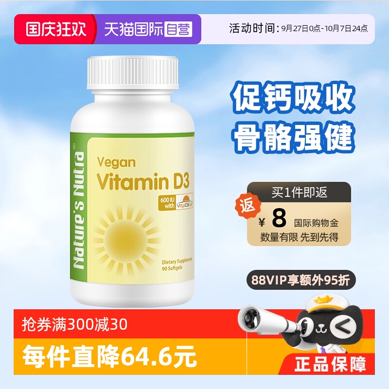 维生素Nature’sNutra/莱思纽卡