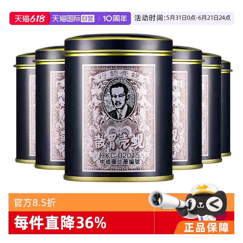【自营】中国香港蚬壳胃散60g*6件装胃酸胃病药呕吐止痛正品砚壳