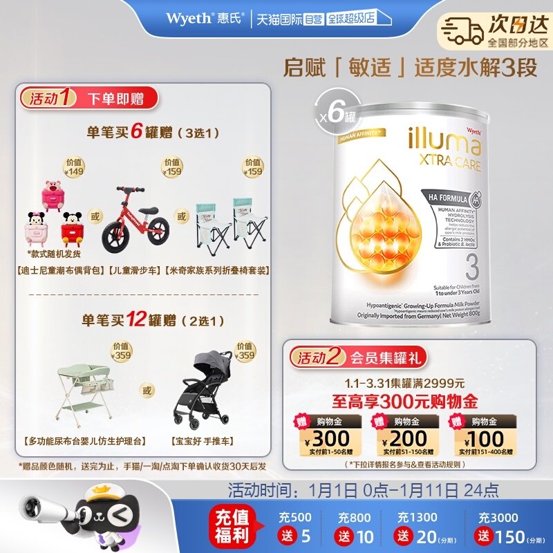 【自营】惠氏启赋敏适HA德国进口适度水解配方奶粉3段800g*6罐