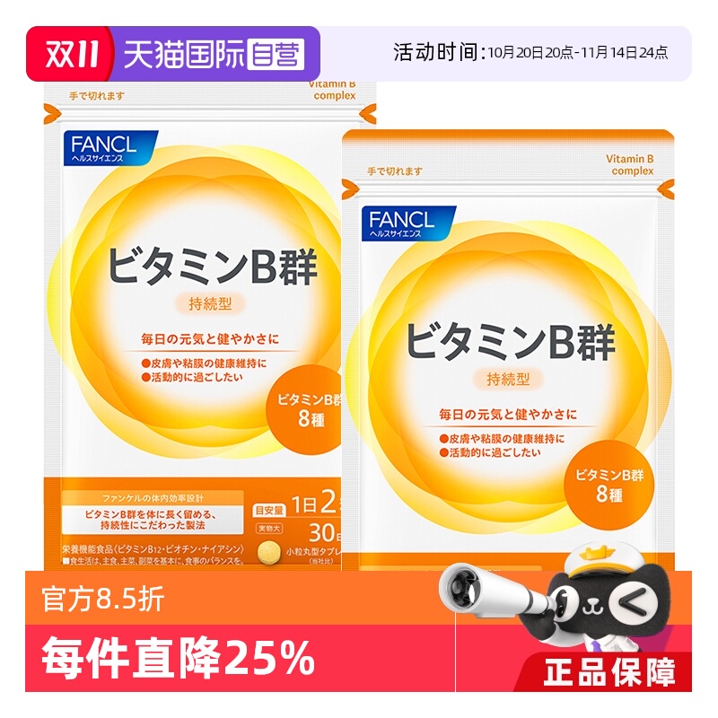 fancl解压净痘正品维生素b族