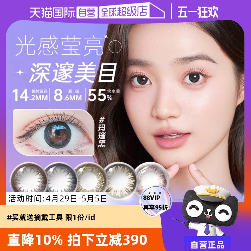 【自营】海昌星眸近视隐形眼镜美瞳日抛60片自然款大小直径彩片